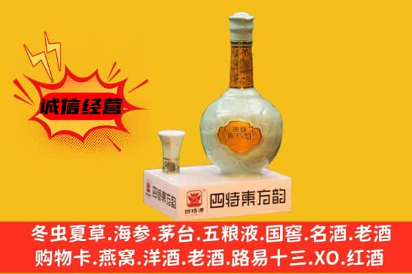 绥江县上门回收四特酒价格