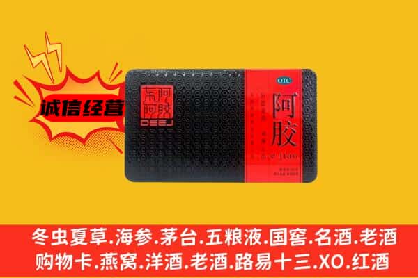 绥江县回收阿胶