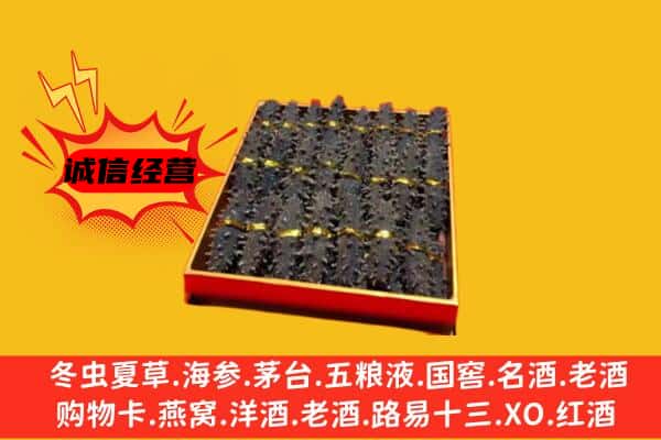 绥江县回收海参