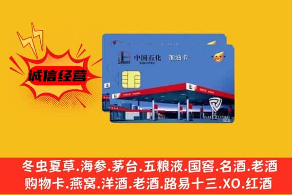 绥江县回收加油卡